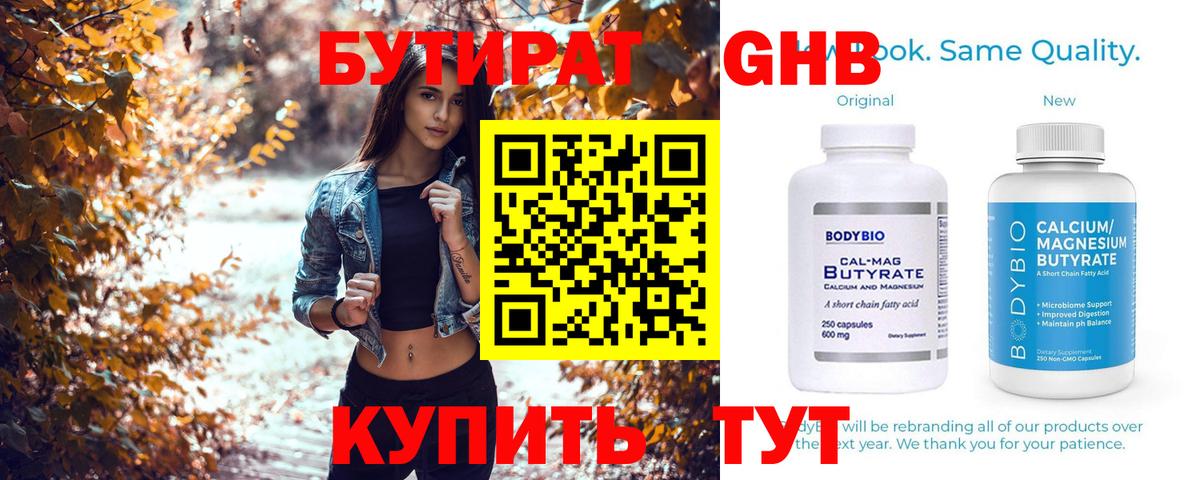 Лесозаводск  Бутират жидкий экстази  Вход с VPN 