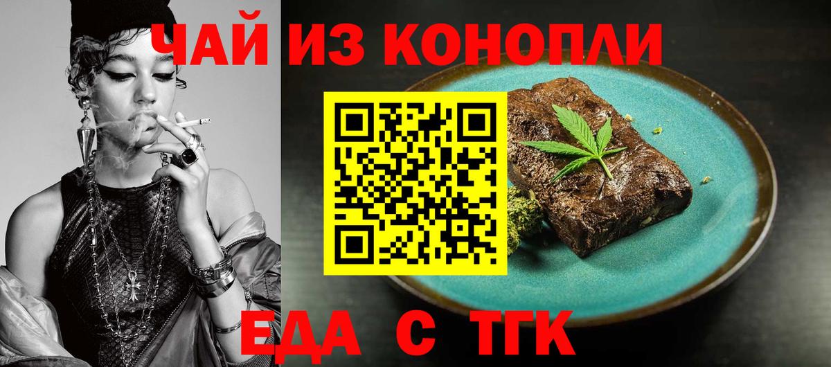 Печенье с ТГК конопля  Вход с VPN  Лесозаводск 