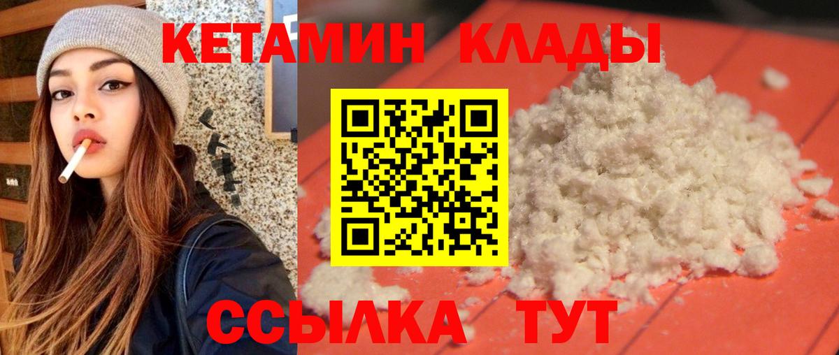 КЕТАМИН VHQ  Вход с VPN  Лесозаводск 