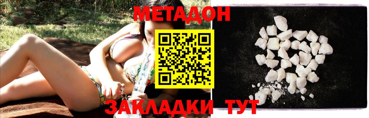 Метадон белоснежный Лесозаводск
