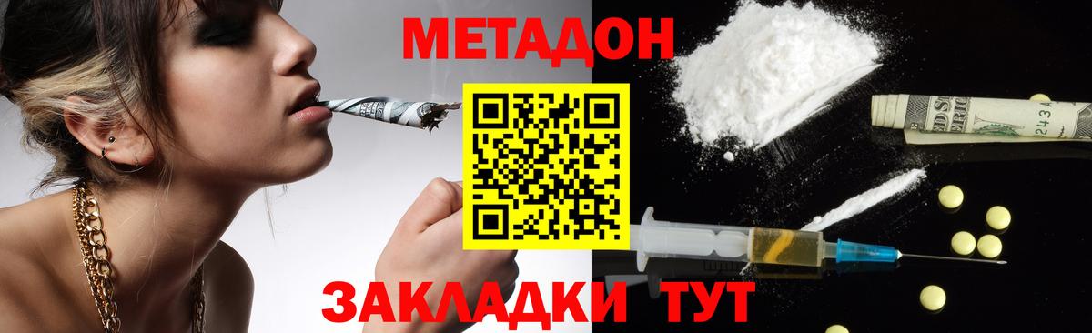 Лесозаводск  Метадон белоснежный  Вход с VPN  МЕТАДОН methadone 